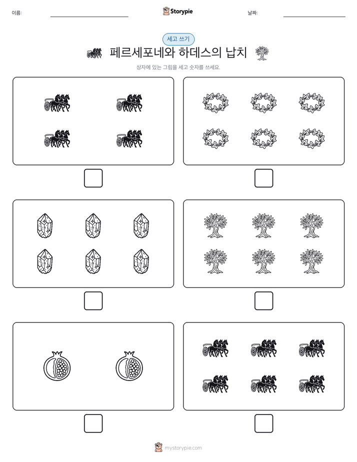 세고 쓰기