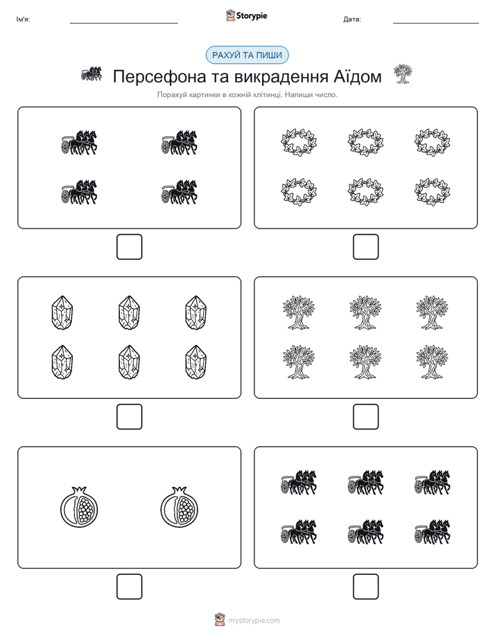 Рахуй та Пиши