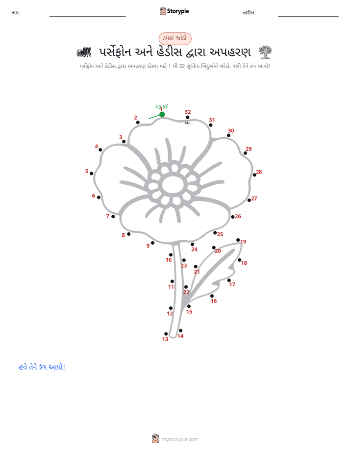 ડોટ ટુ ડોટ