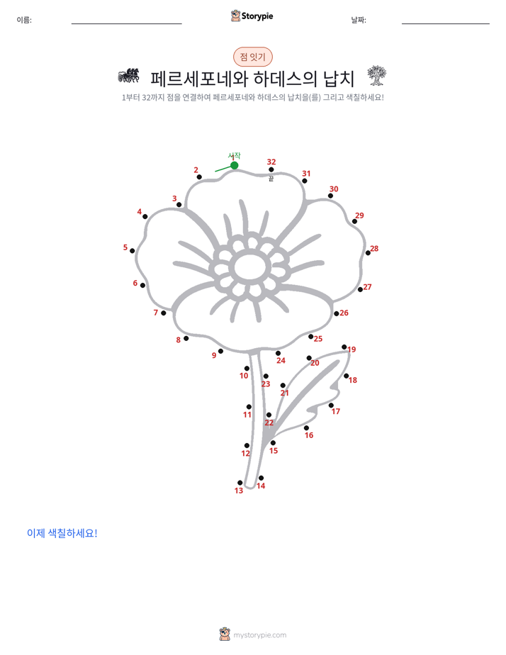 점 연결하기