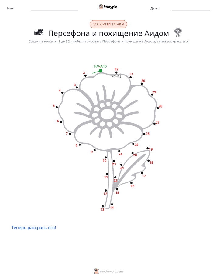 Соедини точки