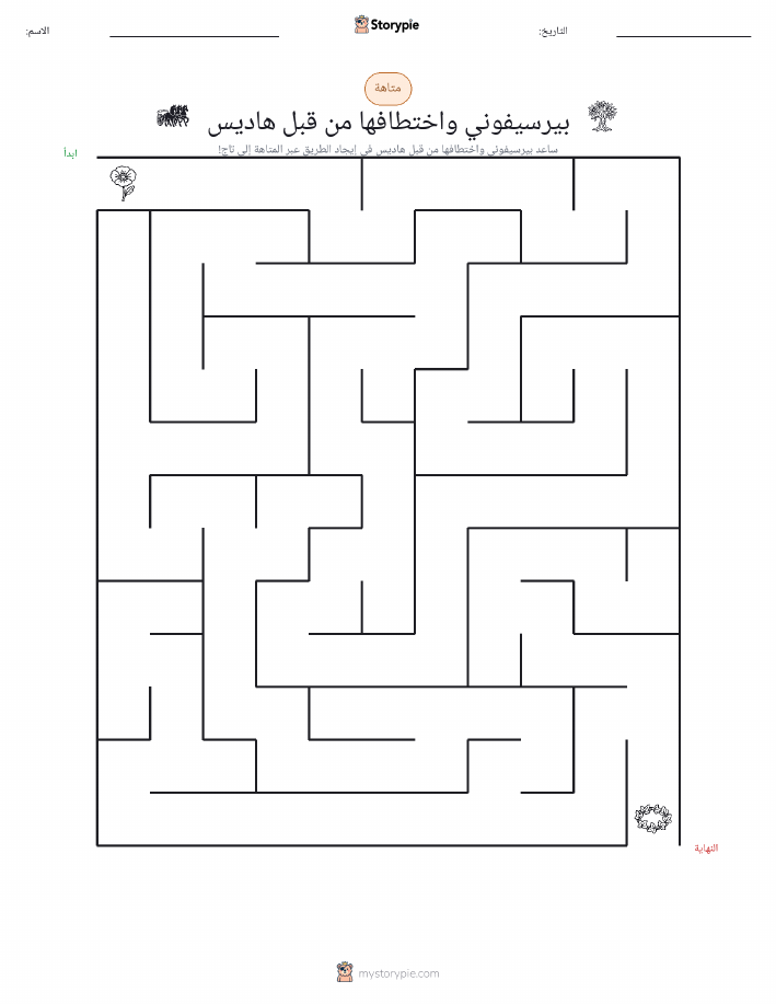 متاهة
