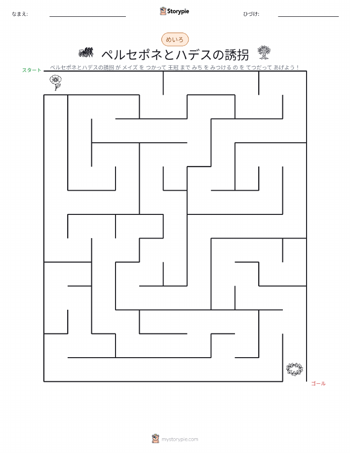 迷路