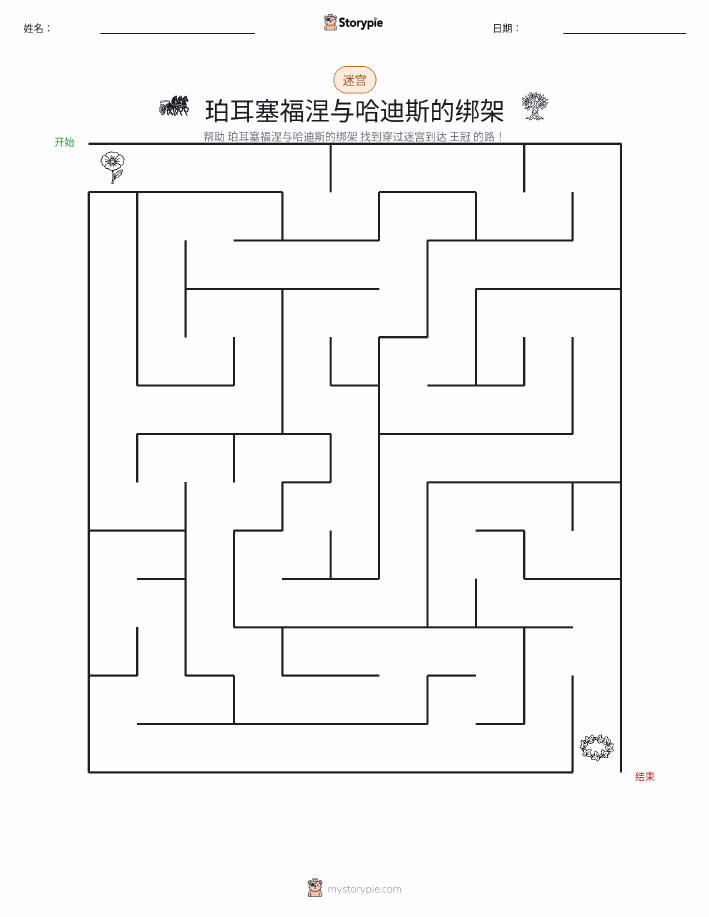 迷宫