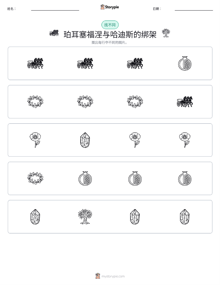 找不同