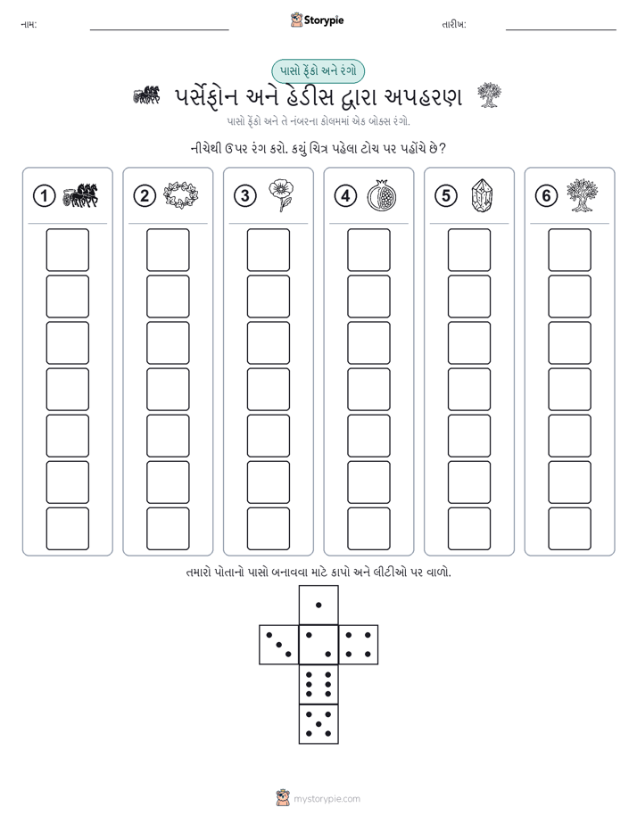 રોલ અને રંગ
