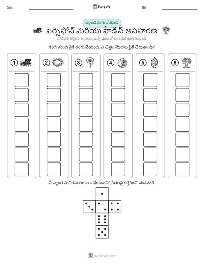 రోల్ & రంగు