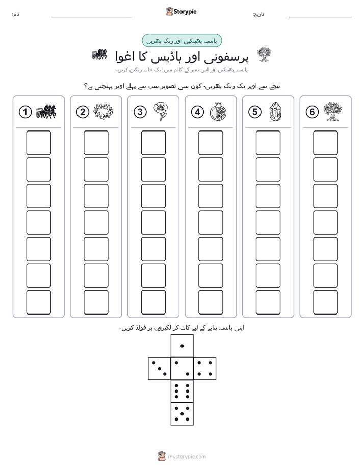 رول اور رنگ