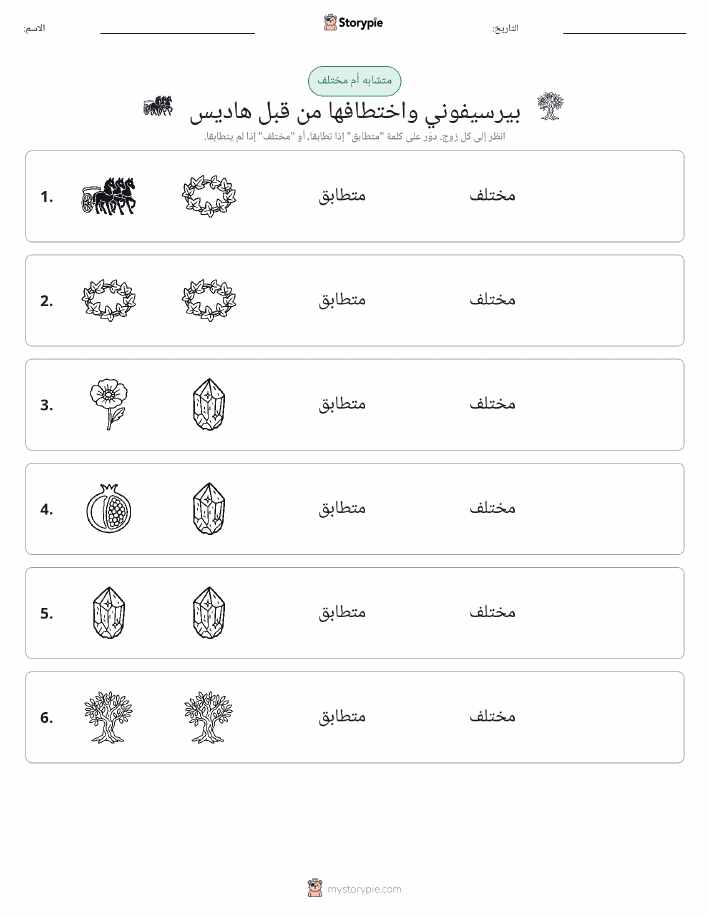 نفس أو مختلف