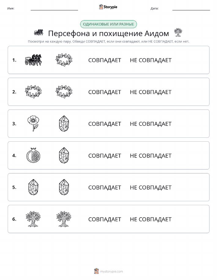 Одинаковое или разное