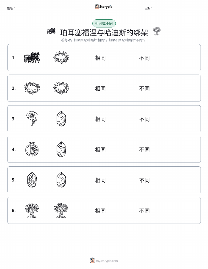 相同或不同
