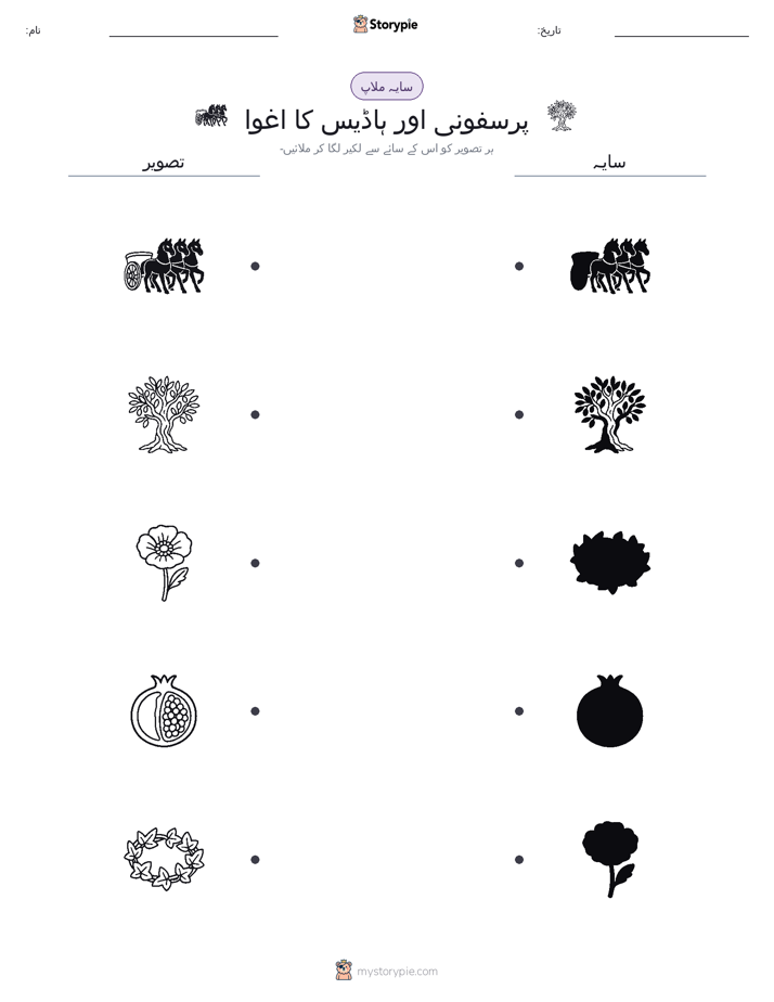 سایہ ملائیں