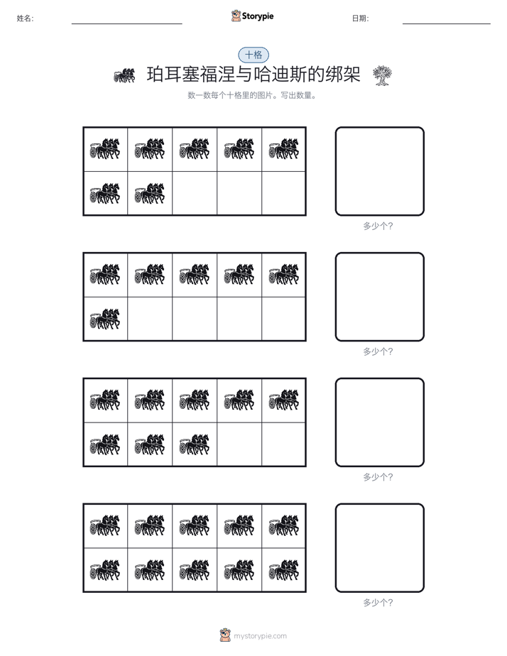 十框