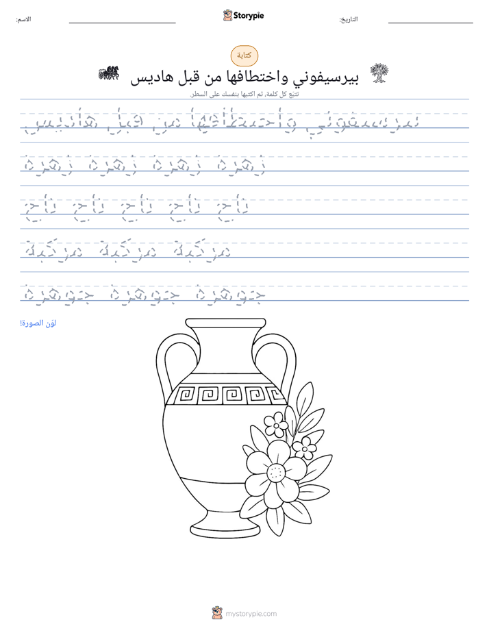 تمرين الكتابة
