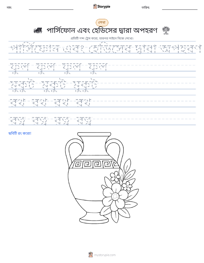 লেখার অনুশীলন
