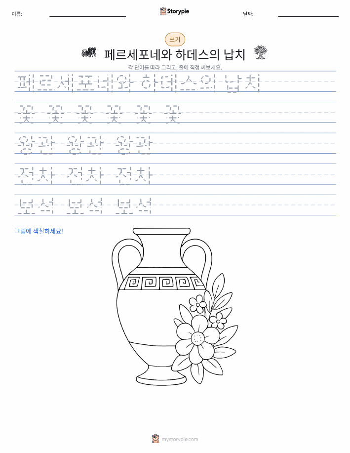쓰기 연습