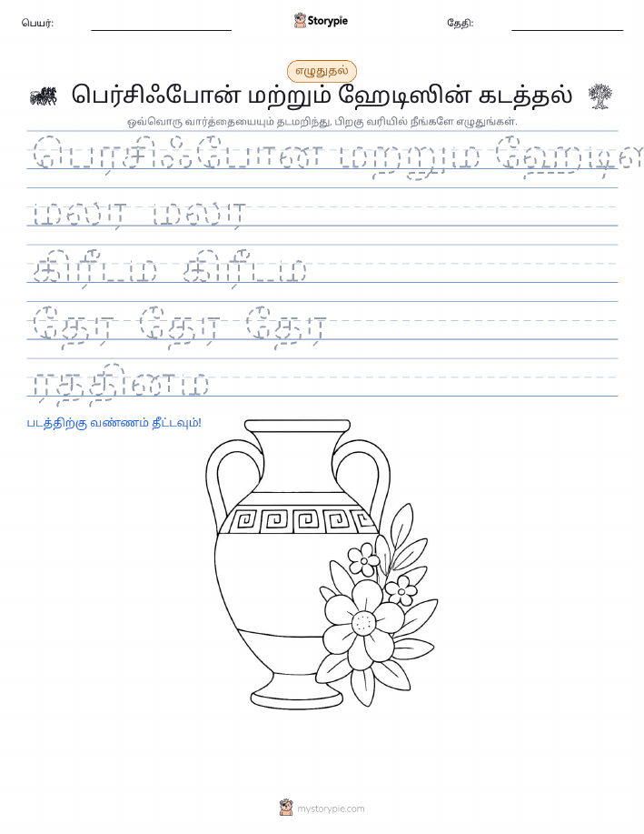 எழுத்து பயிற்சி