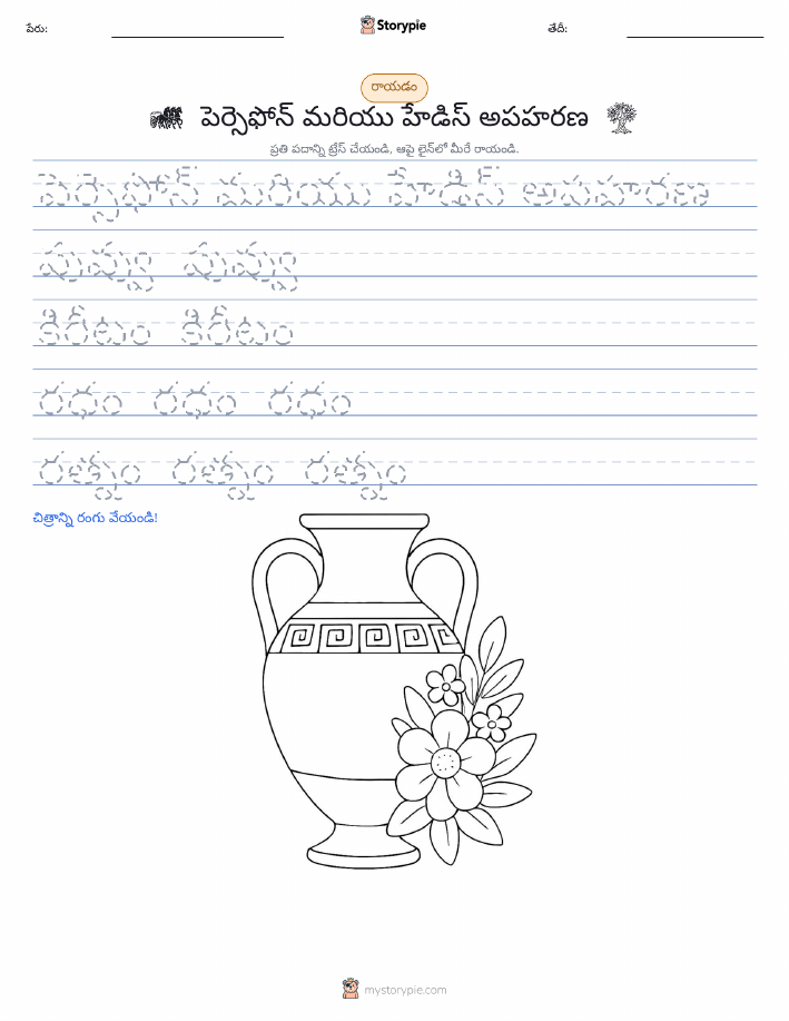 రాయడం సాధన
