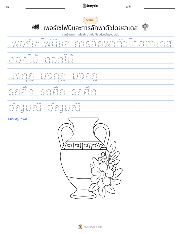 การฝึกเขียน