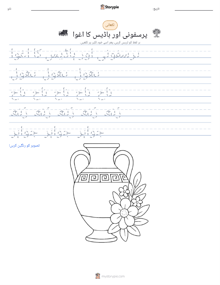 تحریری مشق