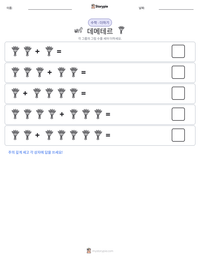 데메테르 인쇄 가능한 워크시트 미리보기