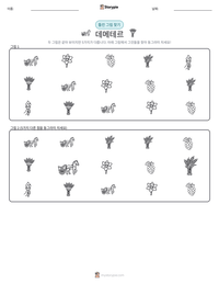 데메테르 인쇄 가능한 워크시트 미리보기