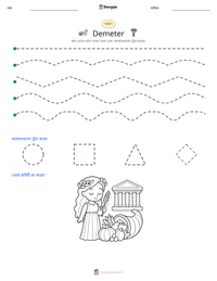 Demeter মুদ্রণযোগ্য কাজের পৃষ্ঠার প্রিভিউ