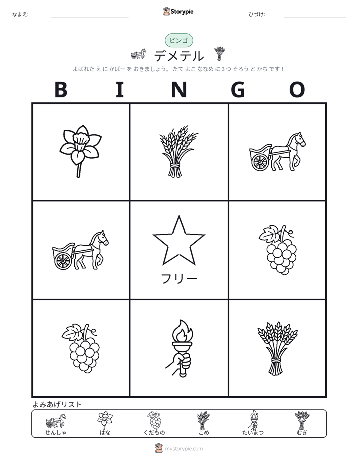 ピクチャービンゴ