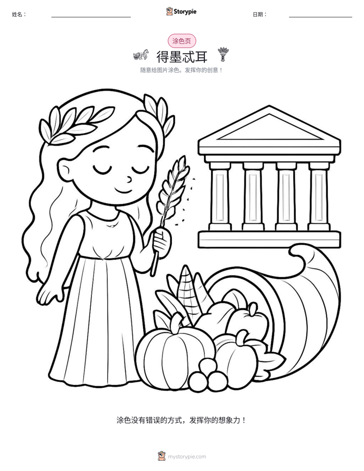 涂色页