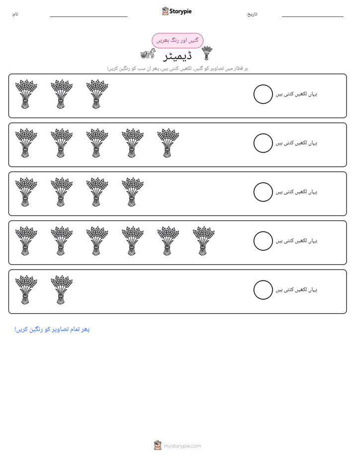 گنیں اور رنگیں