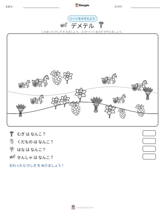 カウントシーン