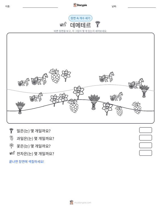 세기 장면