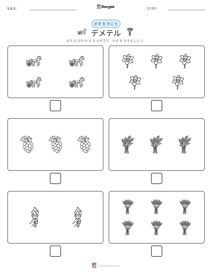 カウント＆ライティング