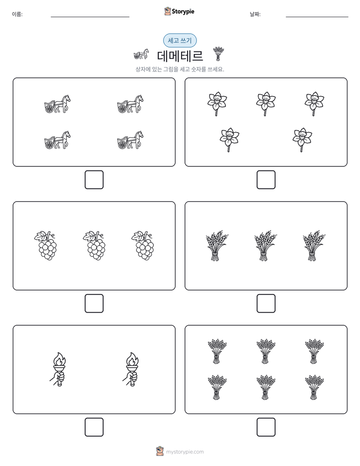 세고 쓰기
