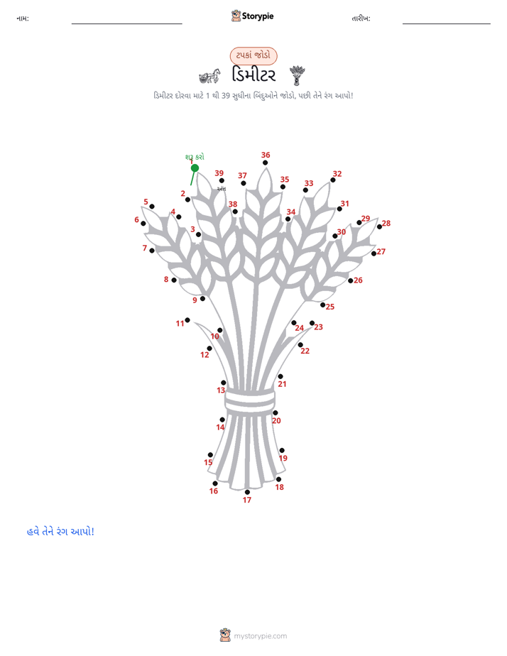 ડોટ ટુ ડોટ