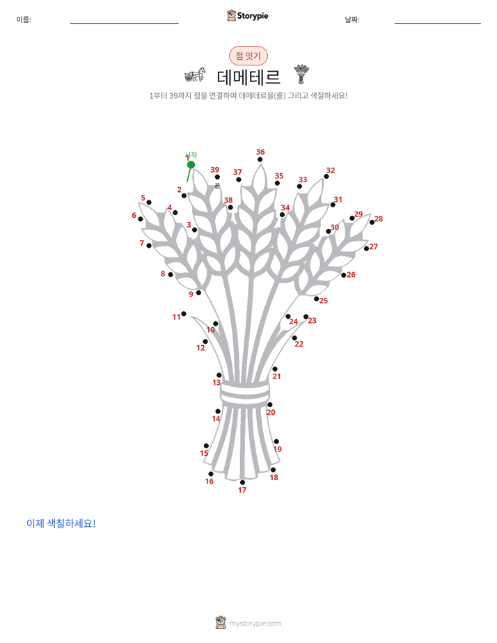 점 연결하기