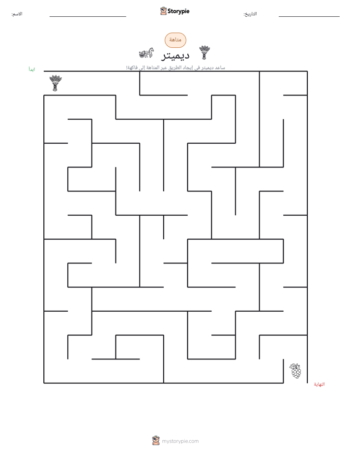 متاهة