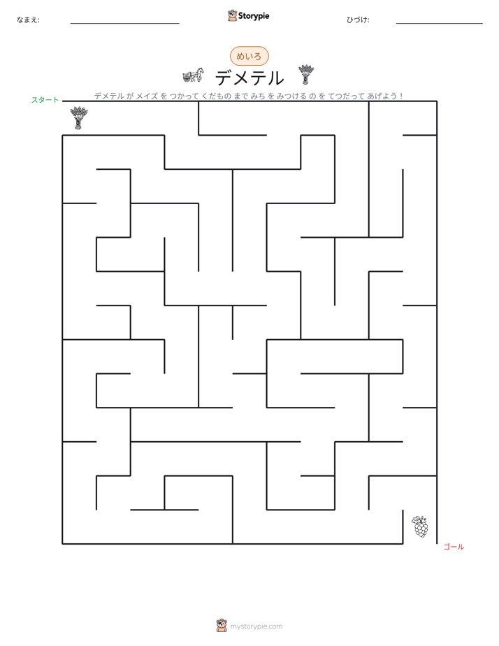 迷路