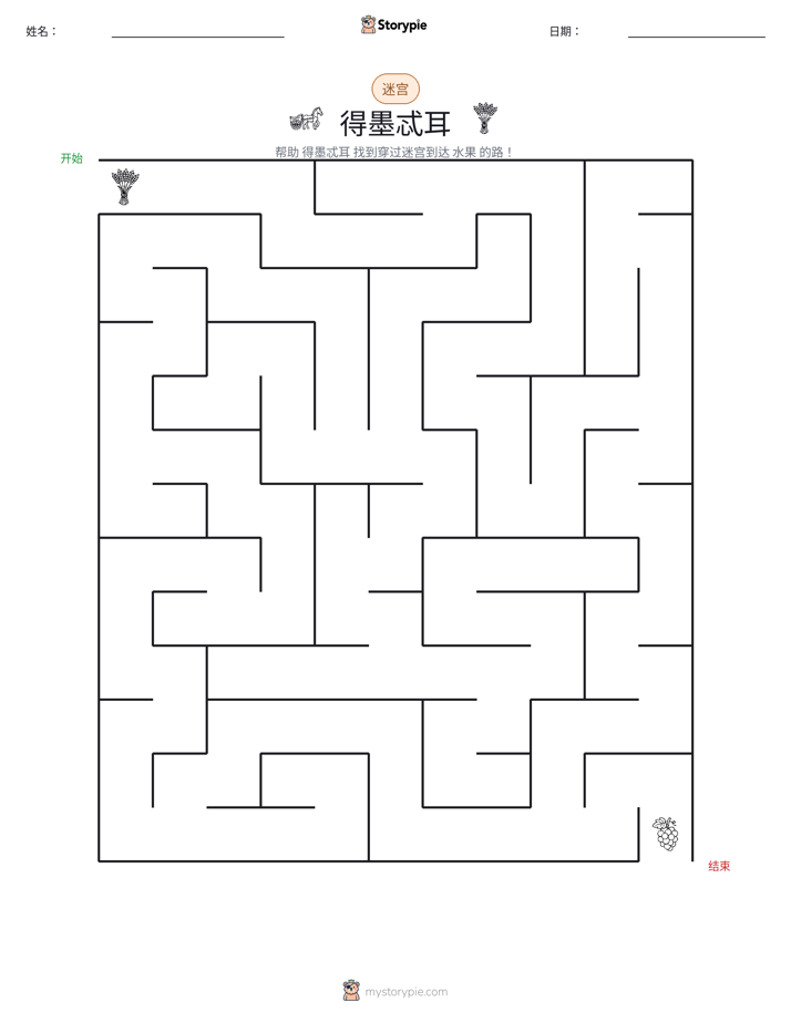 迷宫