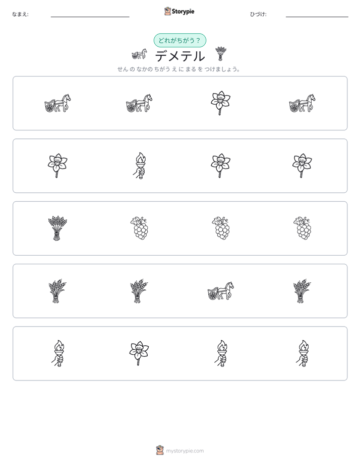 異なるものを見つけよう