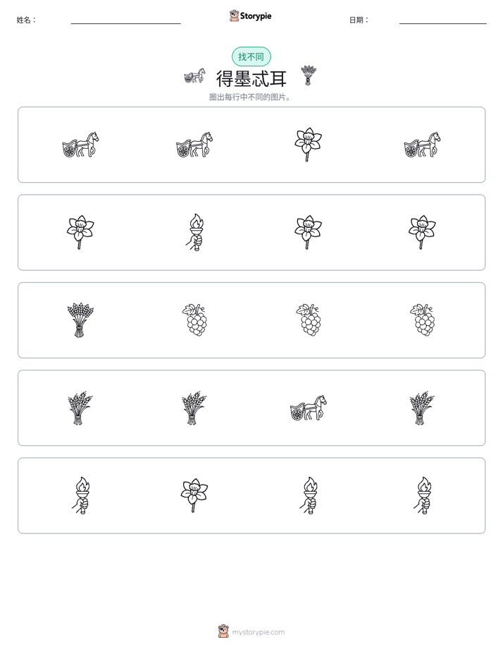 找不同