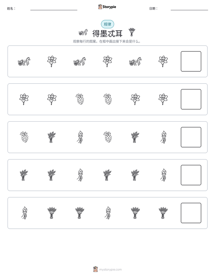模式