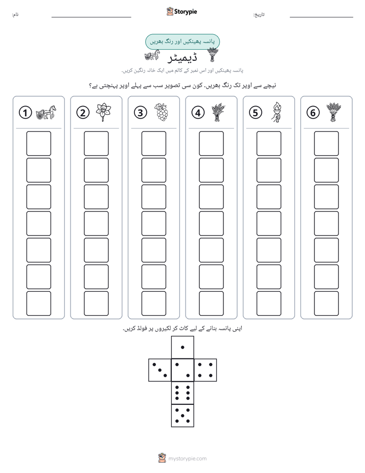رول اور رنگ