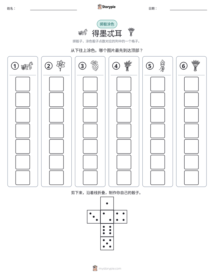 滚动与上色