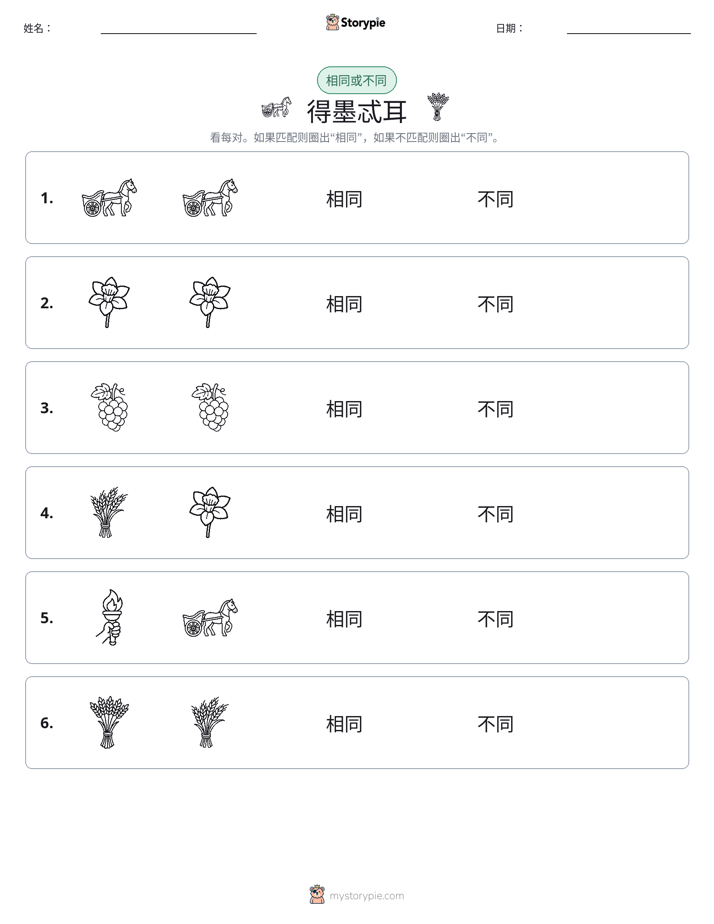 相同或不同