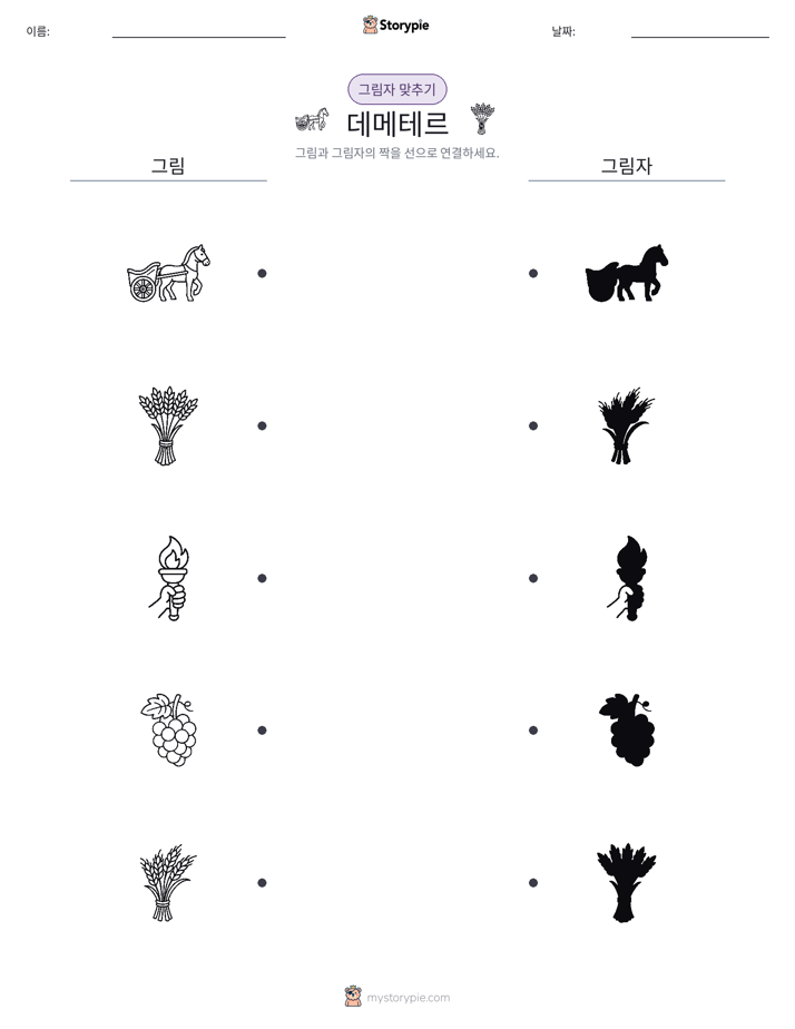 그림자 맞추기