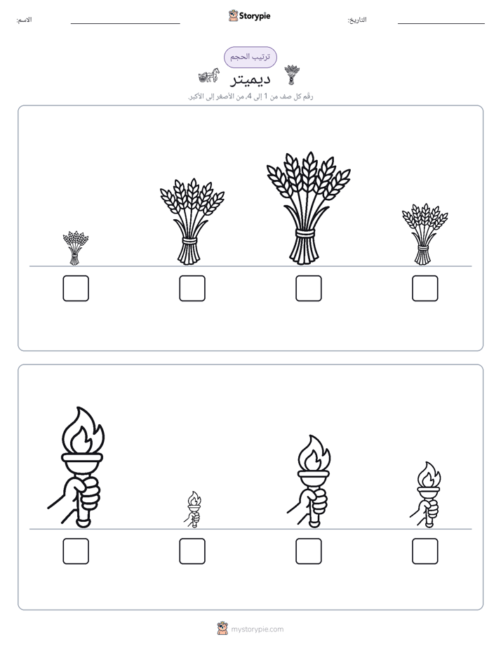 ترتيب الحجم