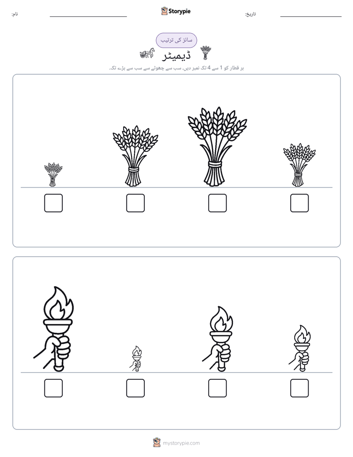 سائز کی ترتیب