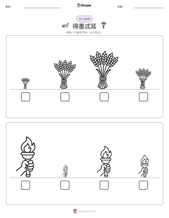 大小排序
