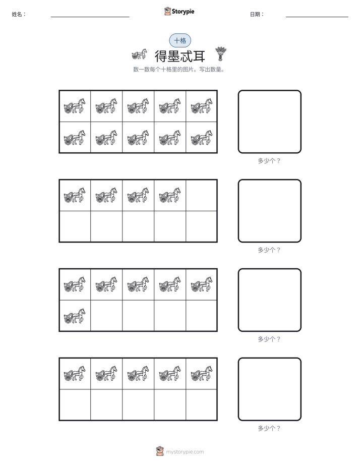 十框